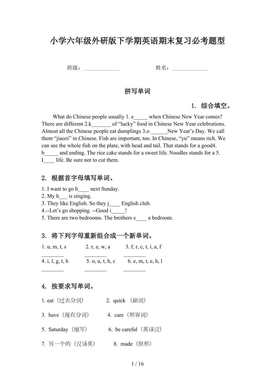 小学六年级外研版下学期英语期末复习必考题型_第1页