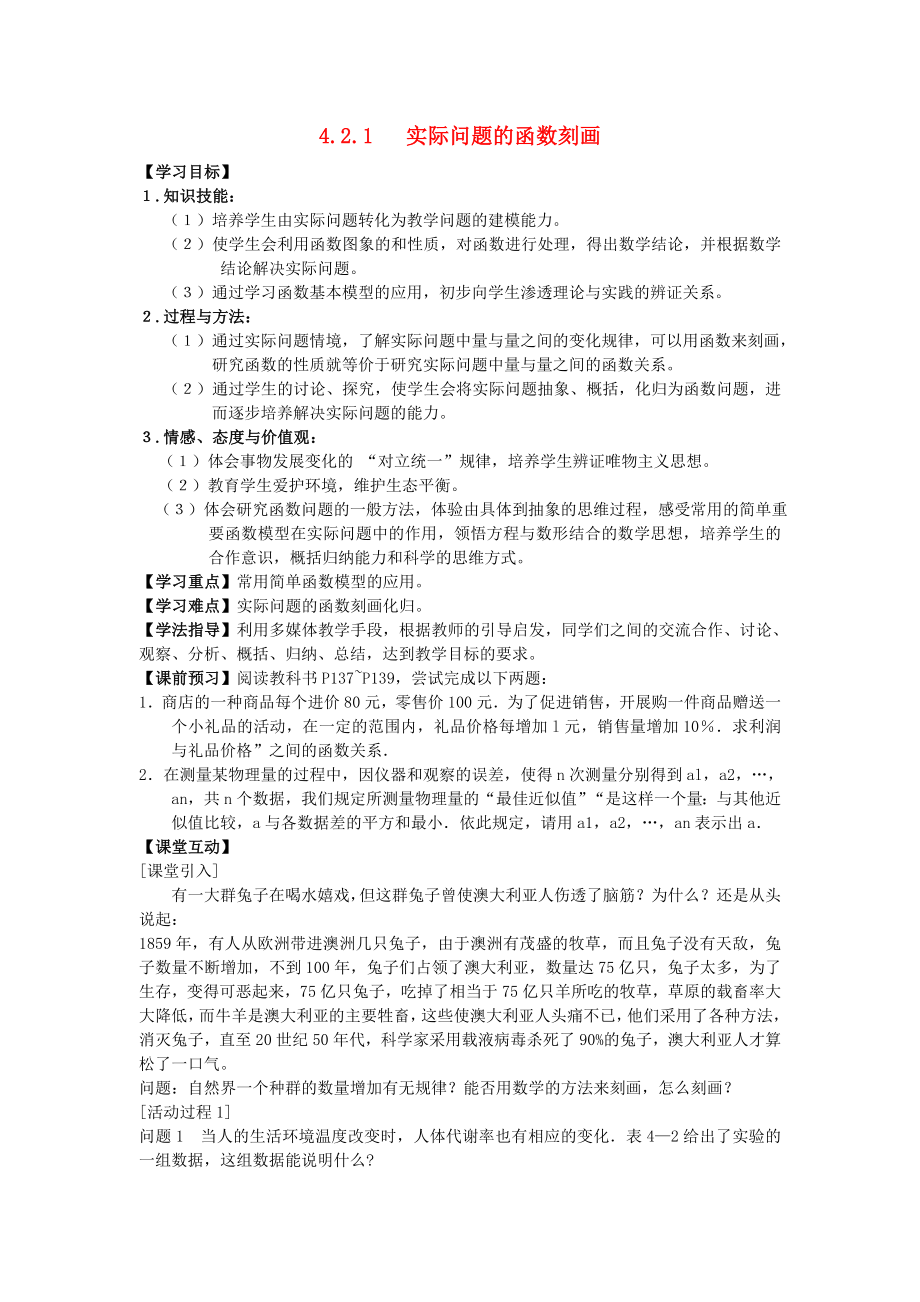 高中数学 第四章 函数应用 4.2 实际问题的函数建模 4.2.1 实际问题的函数刻画学案（无答案）北师大版必修1（通用）_第1页