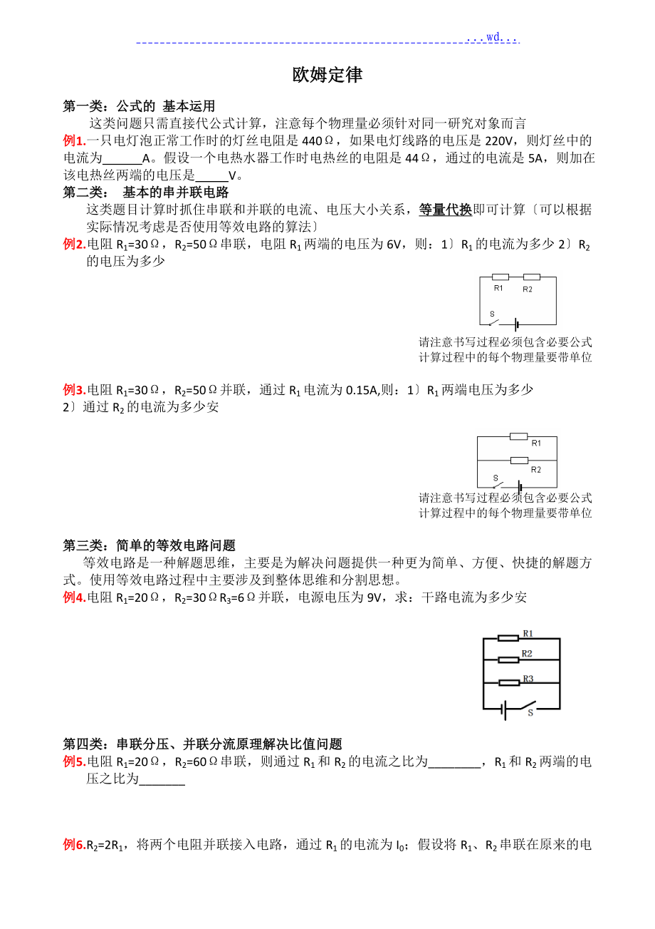 欧姆定律经典题型_含方法总结_第1页