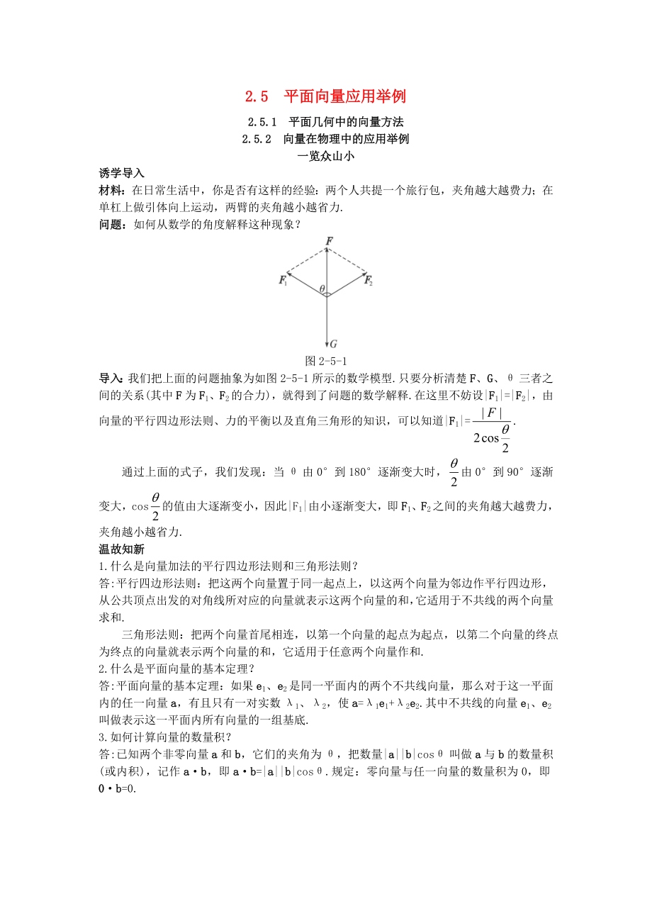 高中數(shù)學(xué) 第二章 平面向量 2.5 平面向量應(yīng)用舉例 2.5.1 平面幾何中的向量方法 2.5.2 向量在物理中的應(yīng)用舉例目標(biāo)導(dǎo)引素材 新人教A版必修4（通用）_第1頁