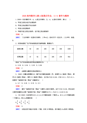 2020高考數(shù)學(xué) 課后作業(yè) 11-4 事件與概率 新人教A版