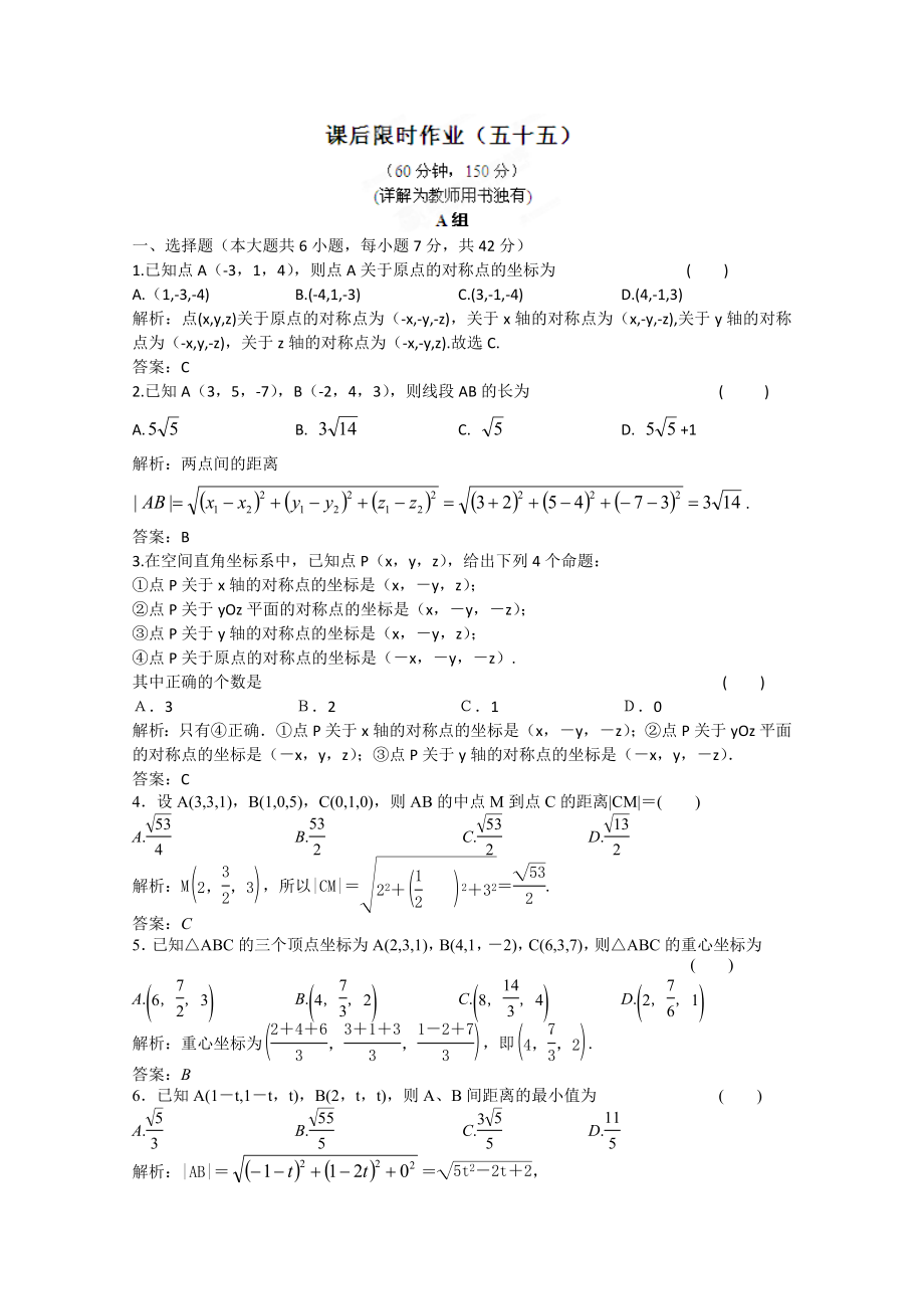 2020屆高三數(shù)學(xué)一輪復(fù)習(xí)練習(xí) 第九章 6課后限時(shí)作業(yè)_第1頁(yè)