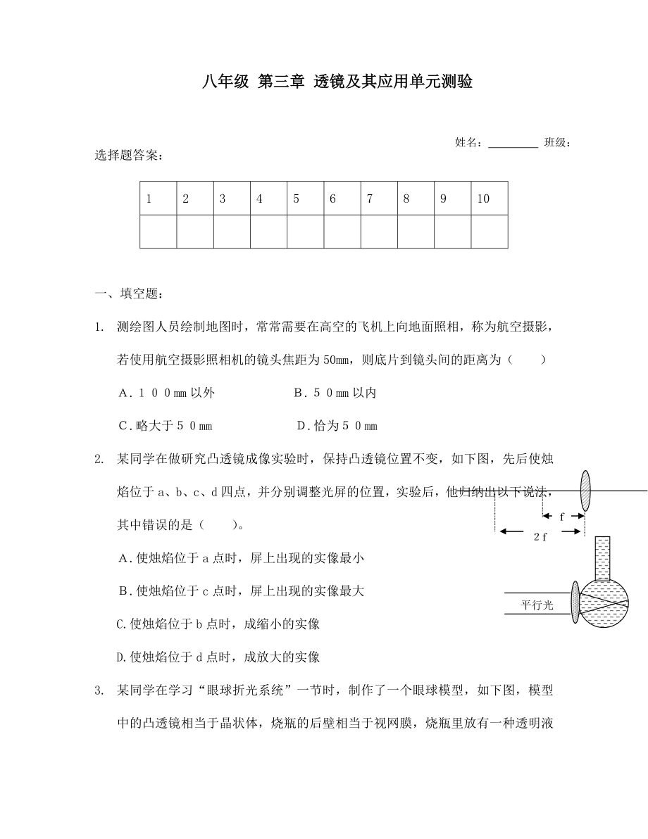 第三章 透鏡及其應(yīng)用試題_第1頁(yè)