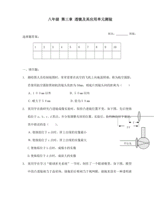 第三章 透鏡及其應(yīng)用試題