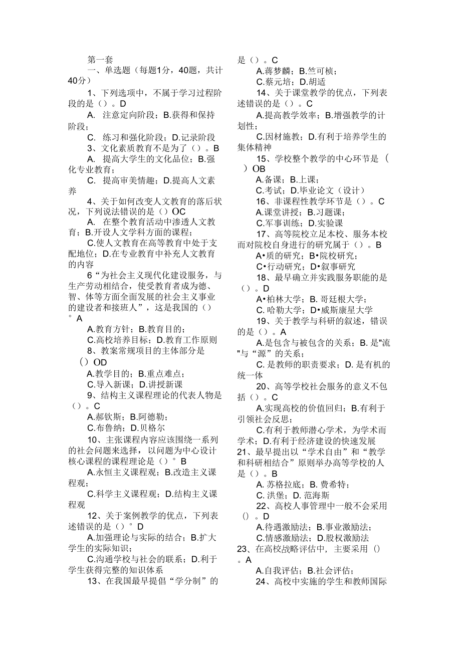 高等教育学试题库复习进程_第1页