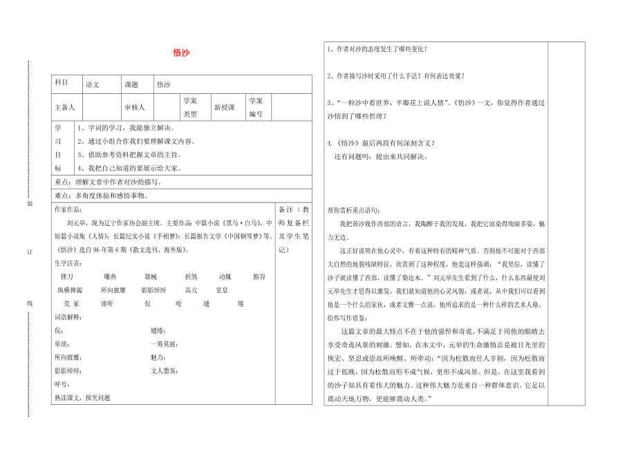 2020年秋八年級(jí)語(yǔ)文上冊(cè) 第五單元 悟沙導(dǎo)學(xué)案（無(wú)答案） 北師大版_第1頁(yè)