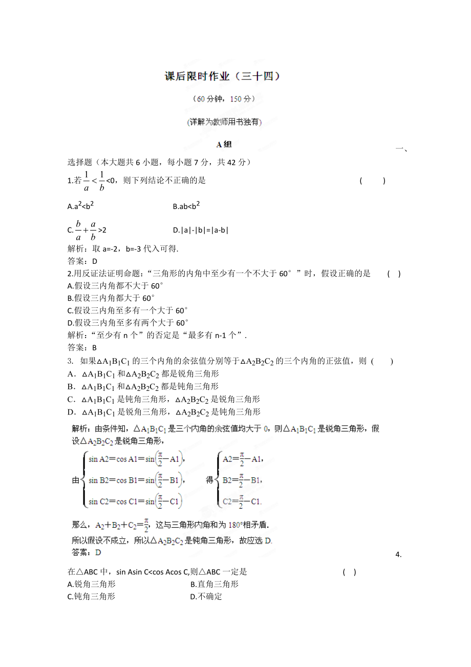 2020屆高三數(shù)學(xué)一輪復(fù)習(xí)練習(xí) 6.6 課后限時作業(yè)_第1頁