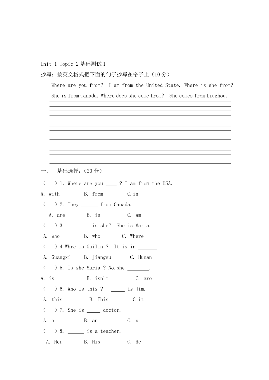 仁愛版英語七年級(jí)上冊(cè)Unit 1 Topic 2《Where are you from》基礎(chǔ)測(cè)試1_第1頁