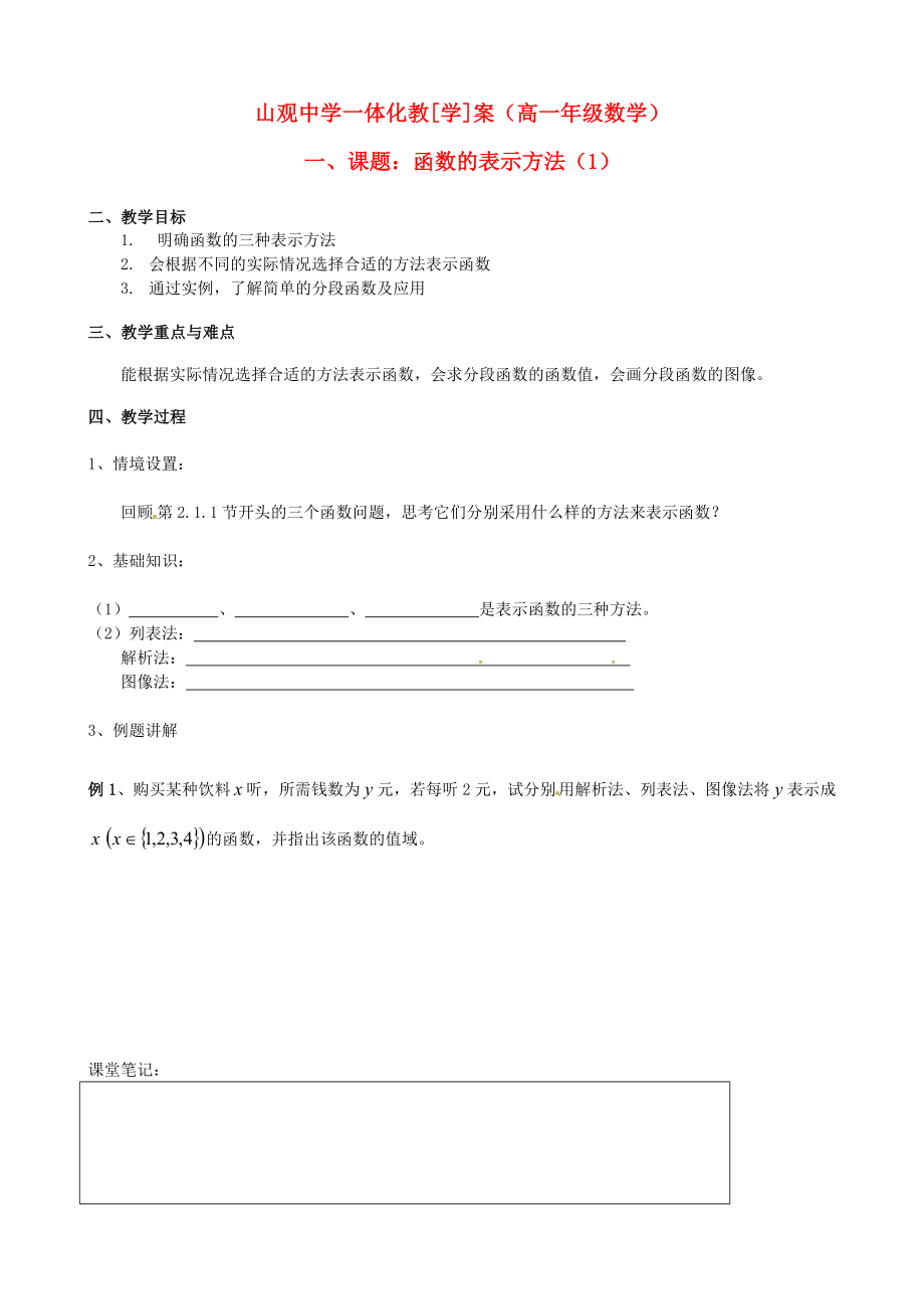 江蘇省江陰市山觀高級中學(xué)高中數(shù)學(xué) 函數(shù)的表示期末復(fù)習(xí)學(xué)案1（無答案）新人教版必修4（通用）_第1頁