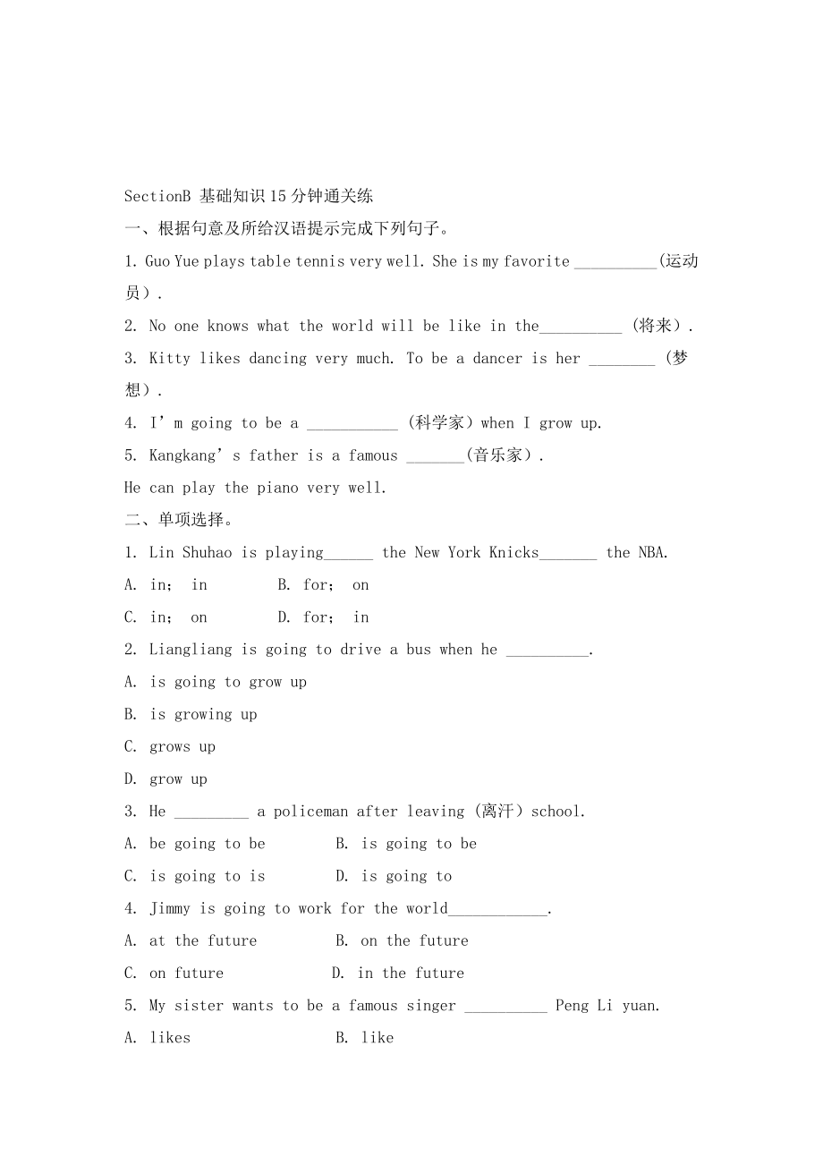 仁愛版英語八年級上冊Unit 1 Topic 1《I’m going to play basketball》（Sestion B）過關(guān)練習(xí)_第1頁