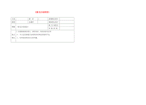 七年級語文上冊 第一單元 親近文學 誦讀欣賞 泰戈爾詩兩首練學案（無答案） 蘇教版