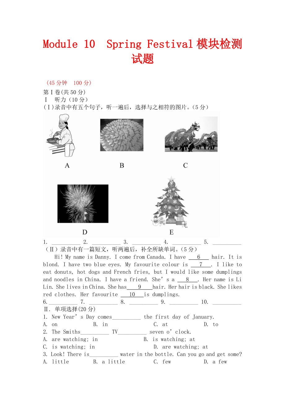 外研版英语七年级上册Module 10《Spring Festival》模块检测试_第1页