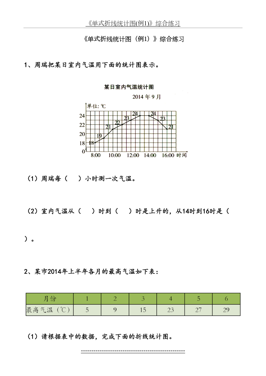 《單式折線統計圖(例1)》綜合練習_第2頁