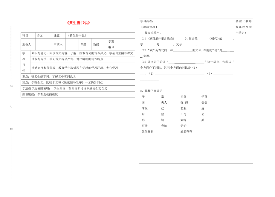 2020年秋八年級語文上冊 第四單元 黃生借書說導(dǎo)學(xué)案（無答案） 北師大版_第1頁