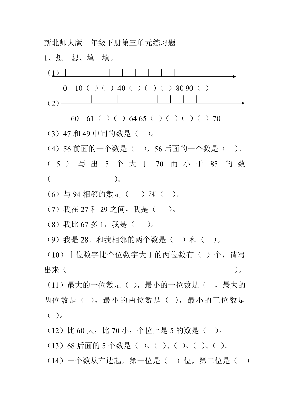 新北師大版一年級(jí)下冊(cè)第三單元練習(xí)題_第1頁(yè)