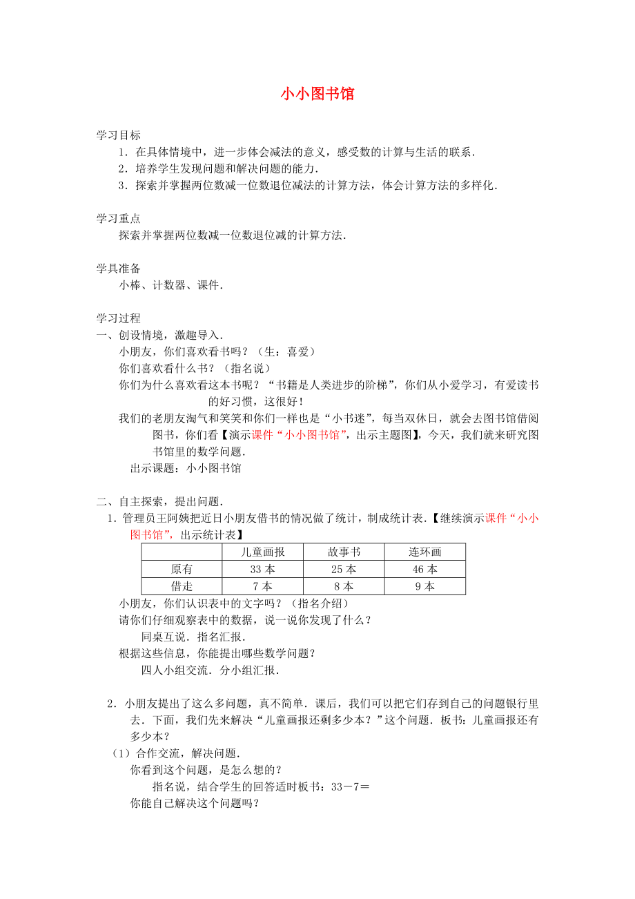 一年級(jí)數(shù)學(xué)下冊(cè) 五加與減（二）3 小小圖書館學(xué)案 北師大版_第1頁