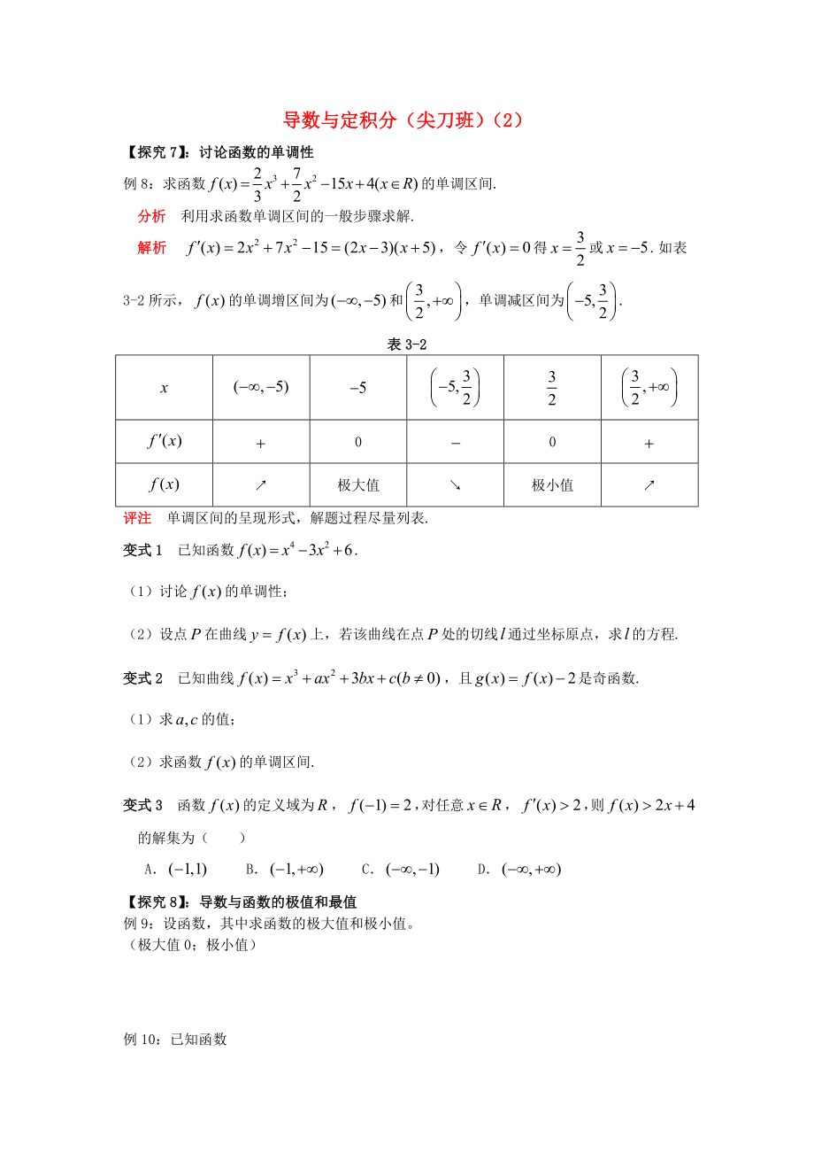 吉林省東北師范大學(xué)附屬中學(xué)2020屆高三數(shù)學(xué)第一輪復(fù)習(xí) 函數(shù)與定積分應(yīng)用（2）學(xué)案 理_第1頁