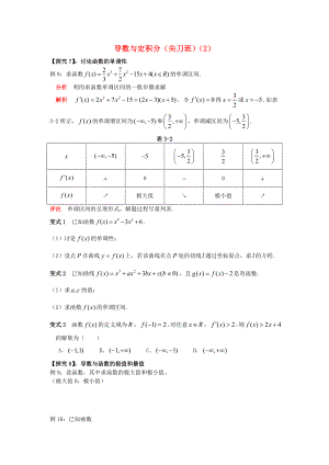 吉林省東北師范大學附屬中學2020屆高三數(shù)學第一輪復習 函數(shù)與定積分應用（2）學案 理