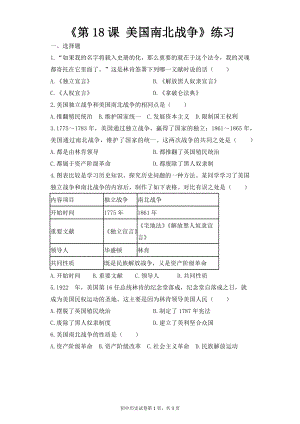 人教版九年級(jí)歷史上冊《第18課 美國南北戰(zhàn)爭》練習(xí)