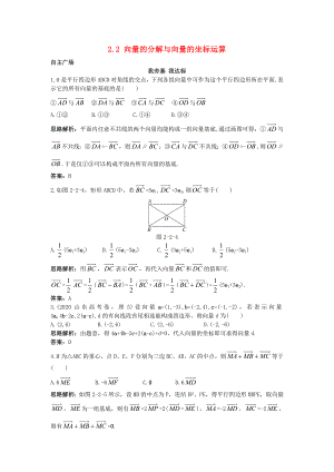 高中数学 第二章 平面向量 2.2 向量的分解与向量的坐标运算自主广场素材 新人教B版必修4（通用）