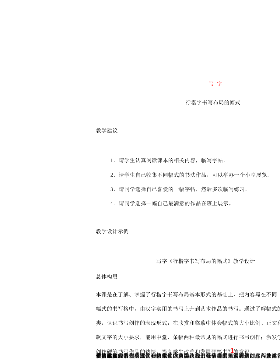 2020年春八年級(jí)語(yǔ)文下冊(cè) 寫(xiě)字（六）教案 語(yǔ)文版_第1頁(yè)