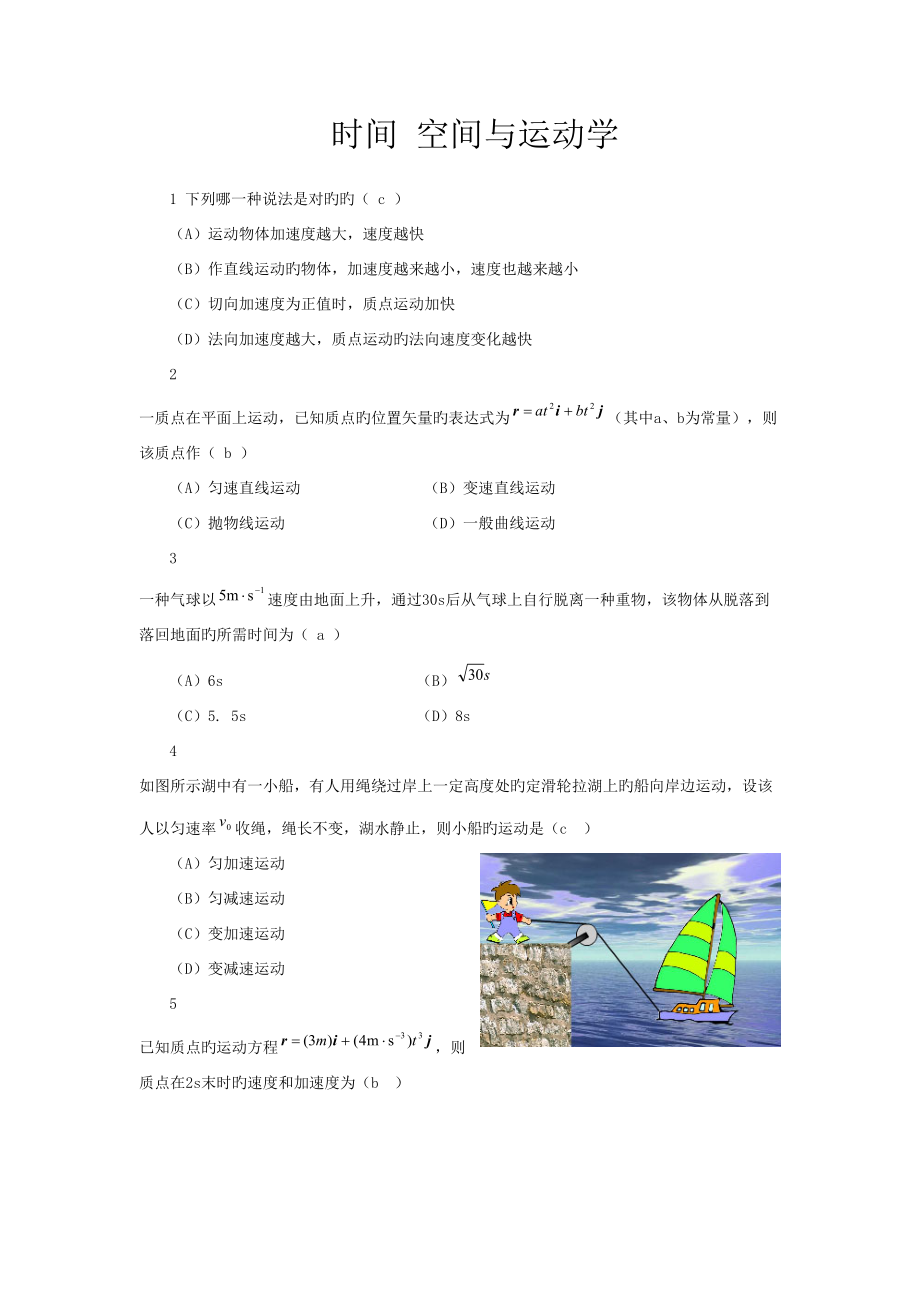 2022重庆科技学院大学物理考试题库选择题_第1页