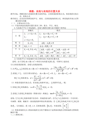 高三數(shù)學(xué) 第46課時(shí) 直線與直線的位置關(guān)系教案