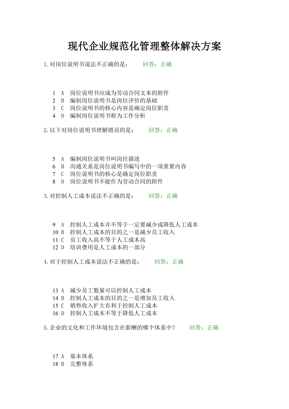 现代企业规范化管理整体解决方案_第1页