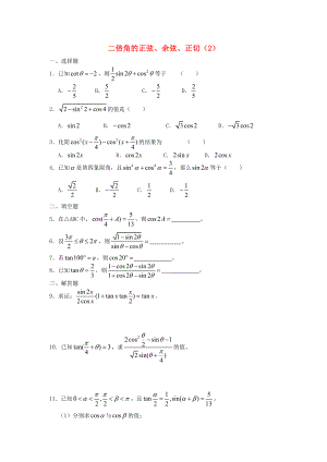 廣西陸川縣中學(xué)高一數(shù)學(xué)下學(xué)期 第3章二倍角的正弦、余弦、正切（2）同步作業(yè) 大綱人教版（通用）