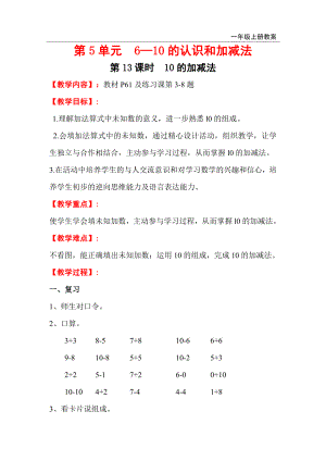 人教版小學一年級數(shù)學上冊 第5單元 6-10的認識和加減法 第13課時10的加減法