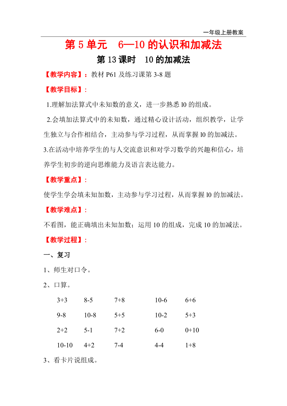 人教版小学一年级数学上册 第5单元 6-10的认识和加减法 第13课时10的加减法_第1页