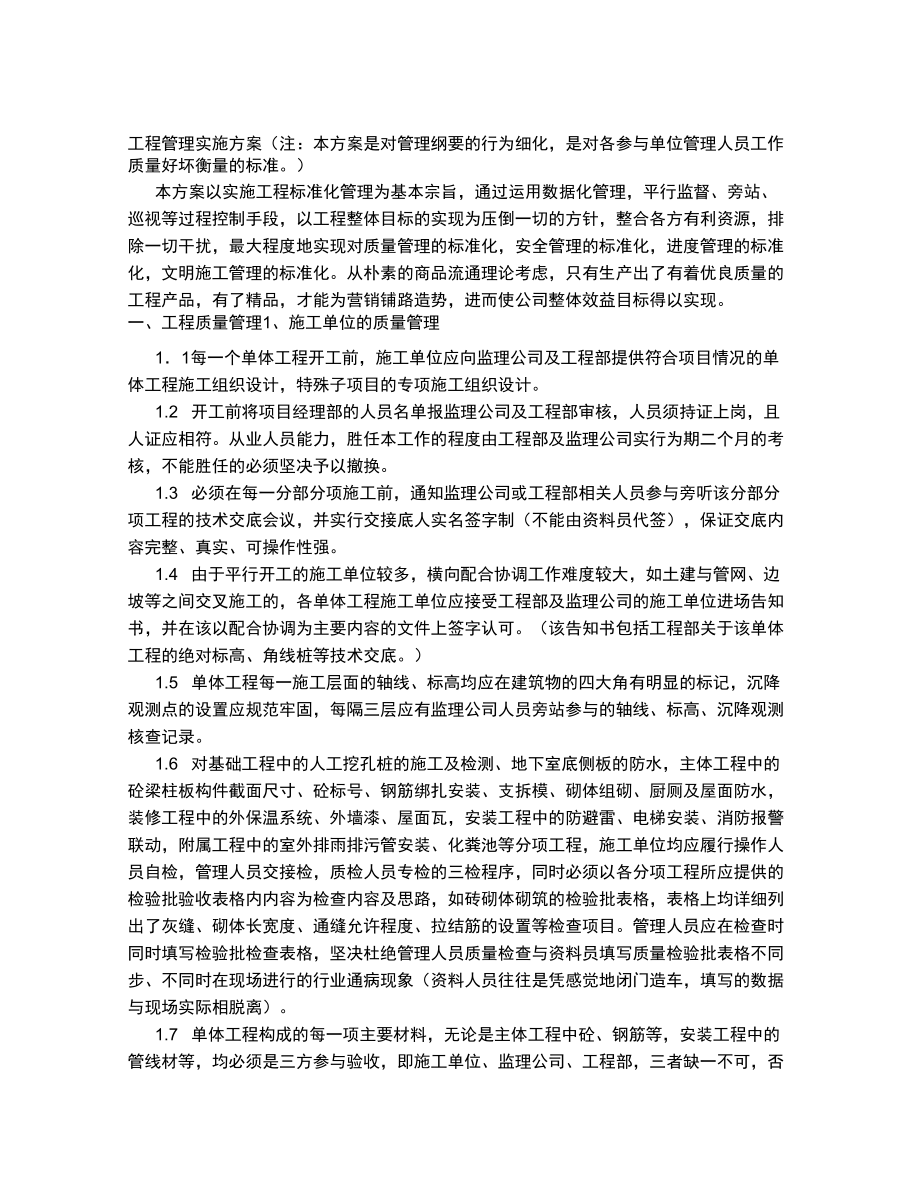 工程管理实施方案_第1页