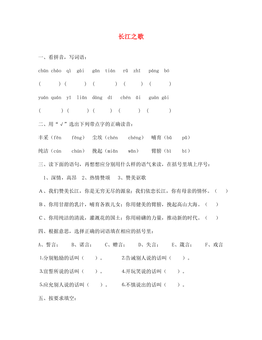 七年級語文上冊 4 長江之歌練習(xí)（無答案） 浙教版（通用）_第1頁