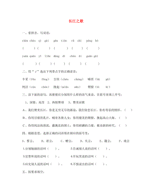七年级语文上册 4 长江之歌练习（无答案） 浙教版（通用）