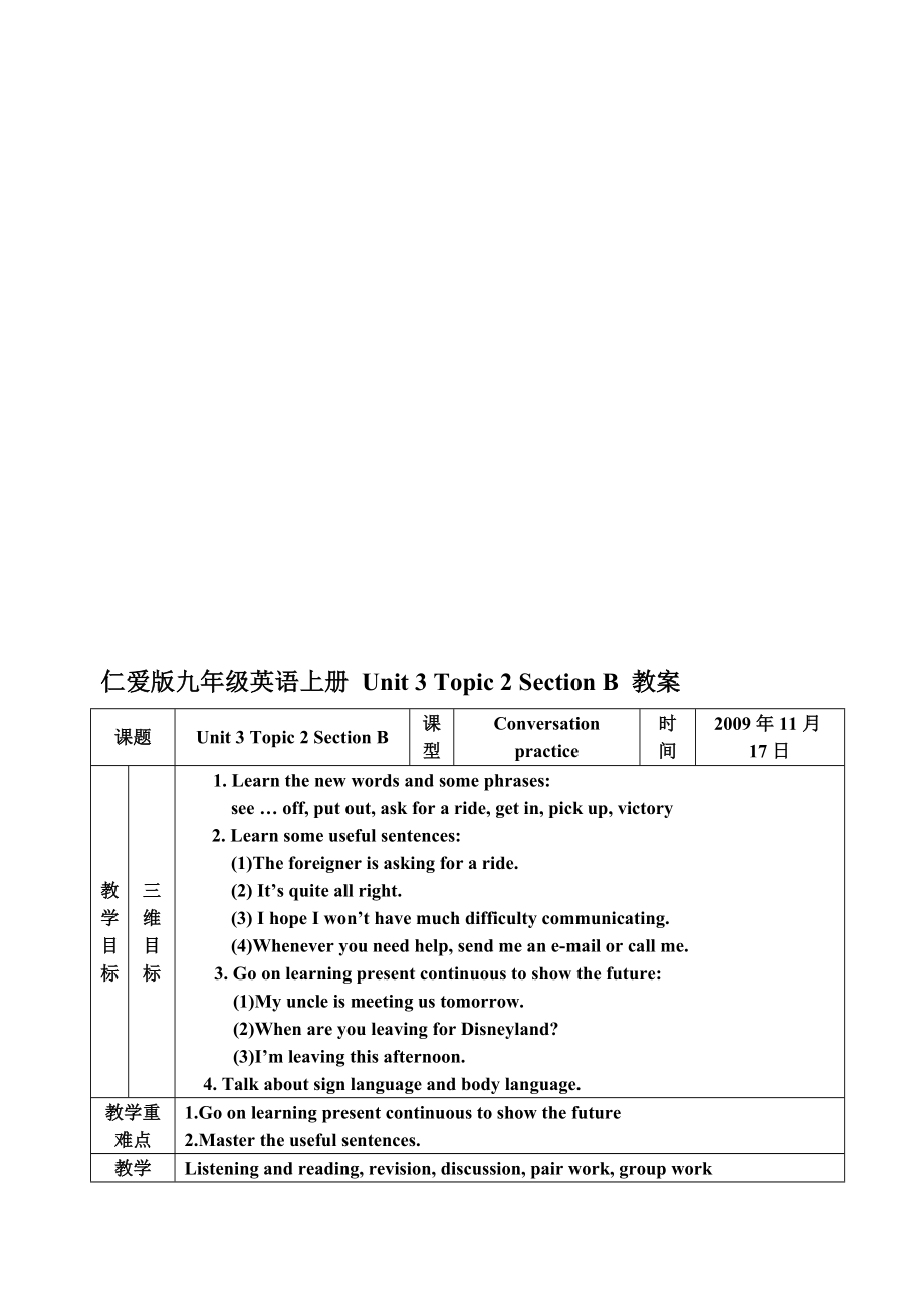 仁愛版九年級英語上冊 Unit 3 Topic 2 Section B 教案_第1頁