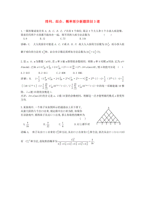 2020屆高考數(shù)學(xué) 排列、組合、概率部分新創(chuàng)題