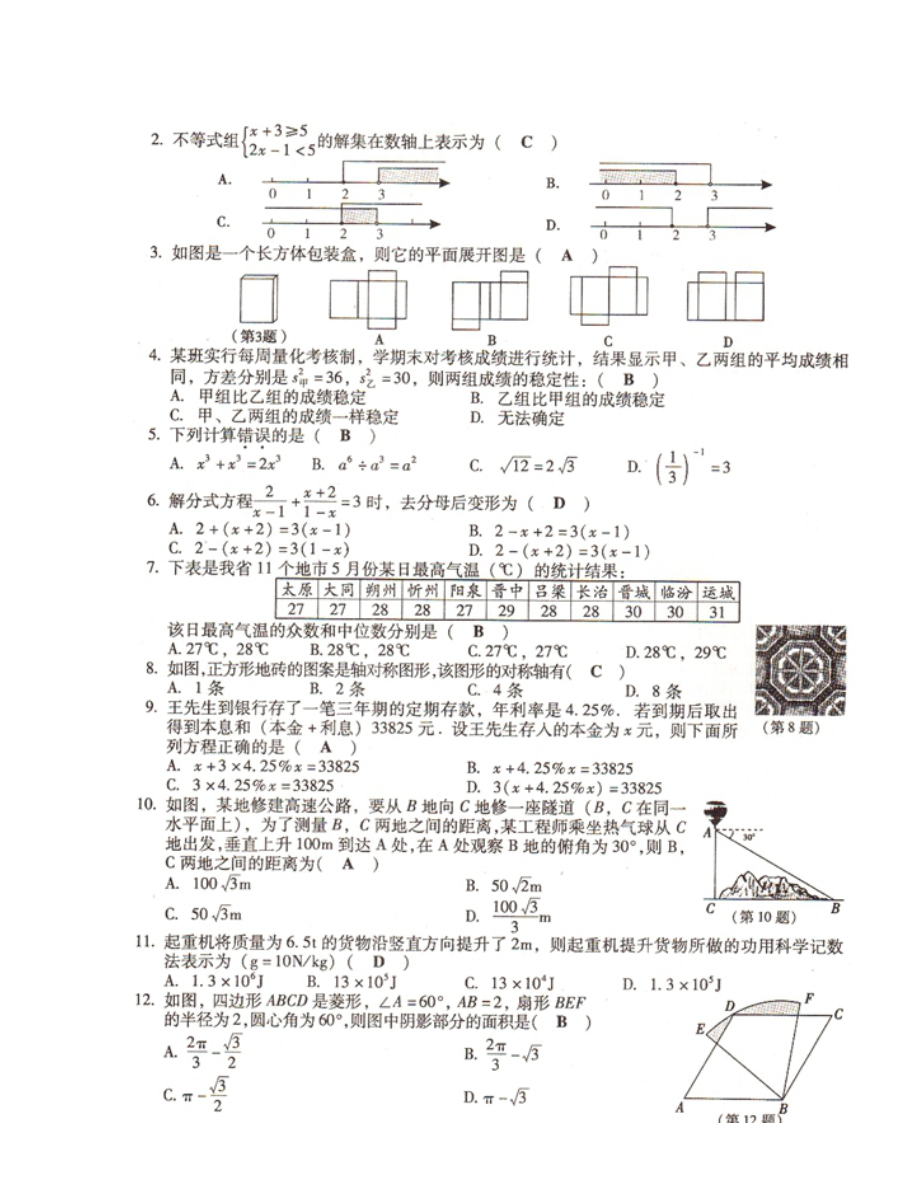 山西省中考数学试题及答案(2)_第1页
