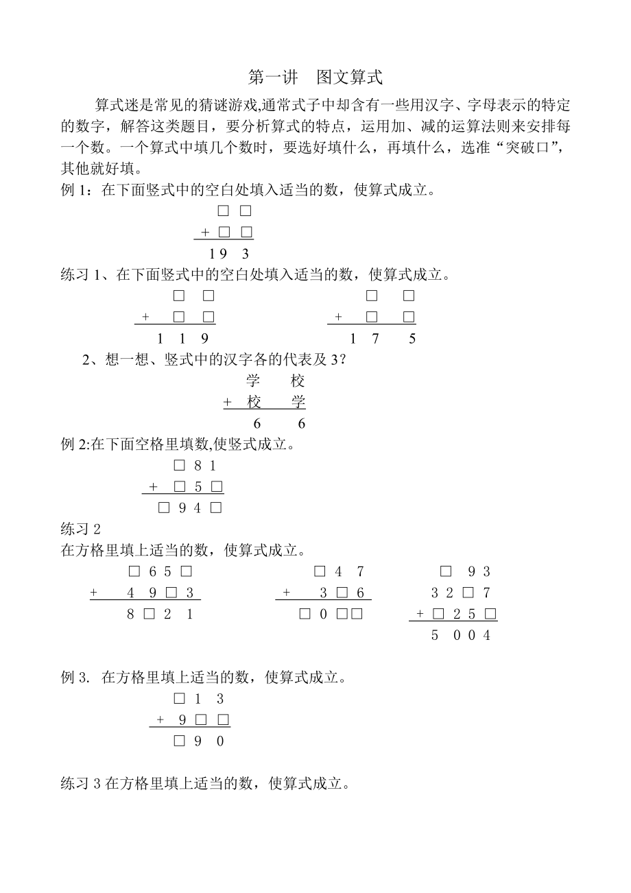 二年級(jí)奧數(shù)豎式謎_第1頁(yè)