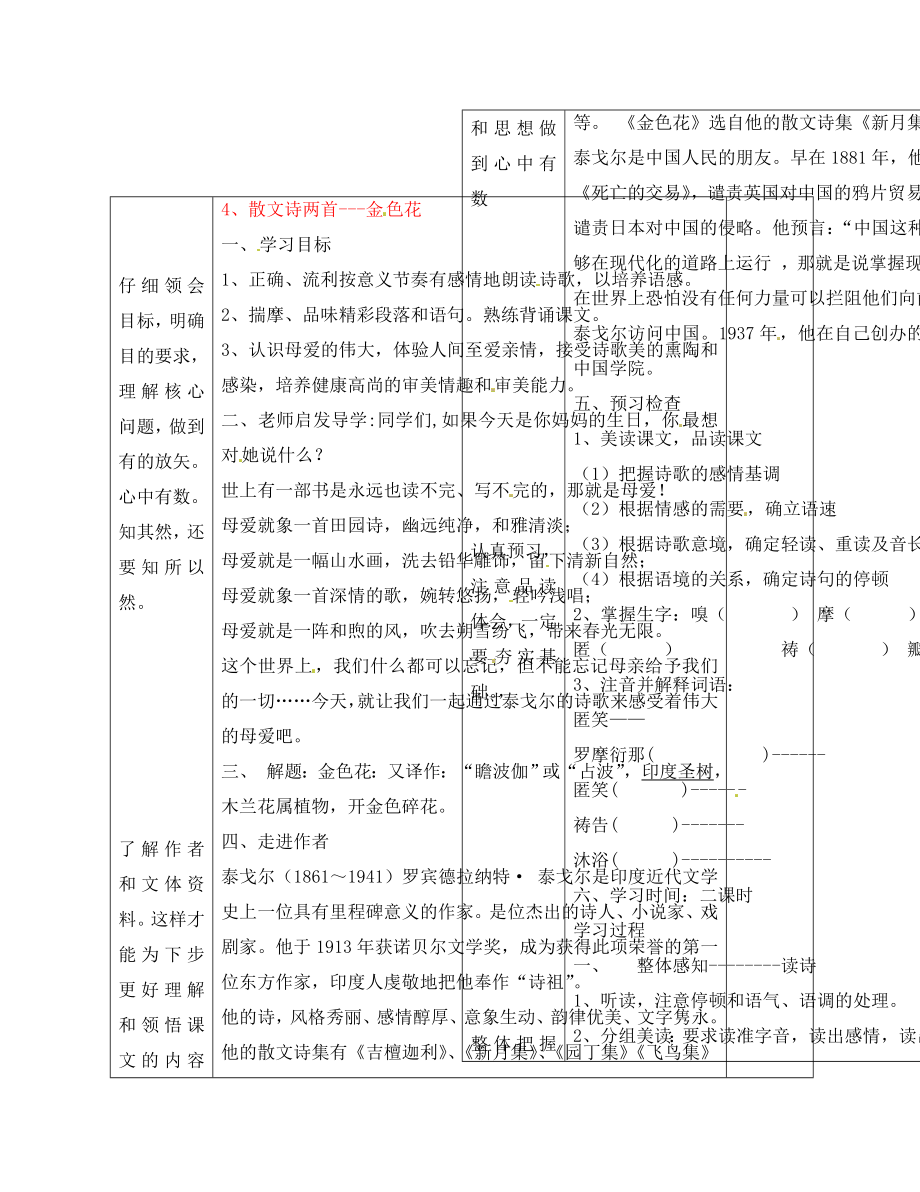 2020秋七年級(jí)語文上冊(cè) 4 散文詩兩首學(xué)案2（無答案）（新版）新人教版_第1頁