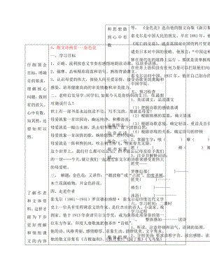 2020秋七年級(jí)語(yǔ)文上冊(cè) 4 散文詩(shī)兩首學(xué)案2（無(wú)答案）（新版）新人教版