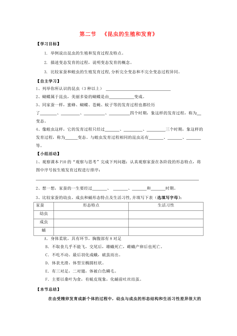 廣東省東莞市謝崗中學(xué)2020年八年級生物下冊 第二批教學(xué)能手評選 7.1.2 昆蟲的生殖和發(fā)育學(xué)案（無答案）（新版）新人教版_第1頁