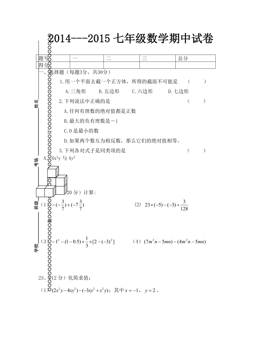 七年級數學上冊期中試卷通用