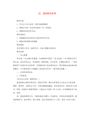 八年級語文上冊第22課《 送東陽馬生序》教案魯教版