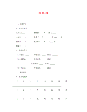 七年級(jí)語(yǔ)文上冊(cè) 29 陌上桑同步訓(xùn)練 語(yǔ)文版（通用）