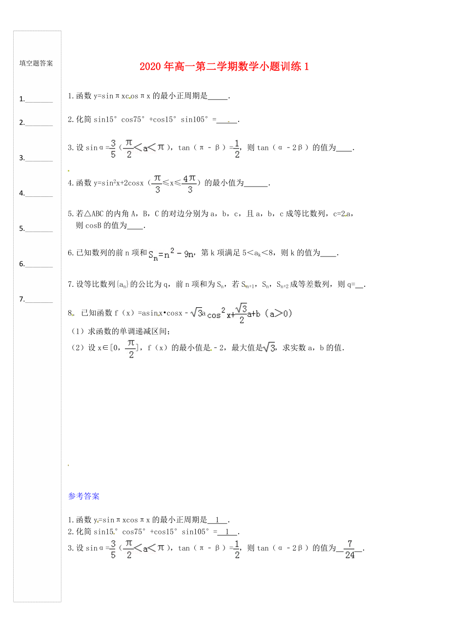 江蘇省徐州市睢寧縣寧海外國語學(xué)校高中數(shù)學(xué) 訓(xùn)練1 新人教版必修5（通用）_第1頁