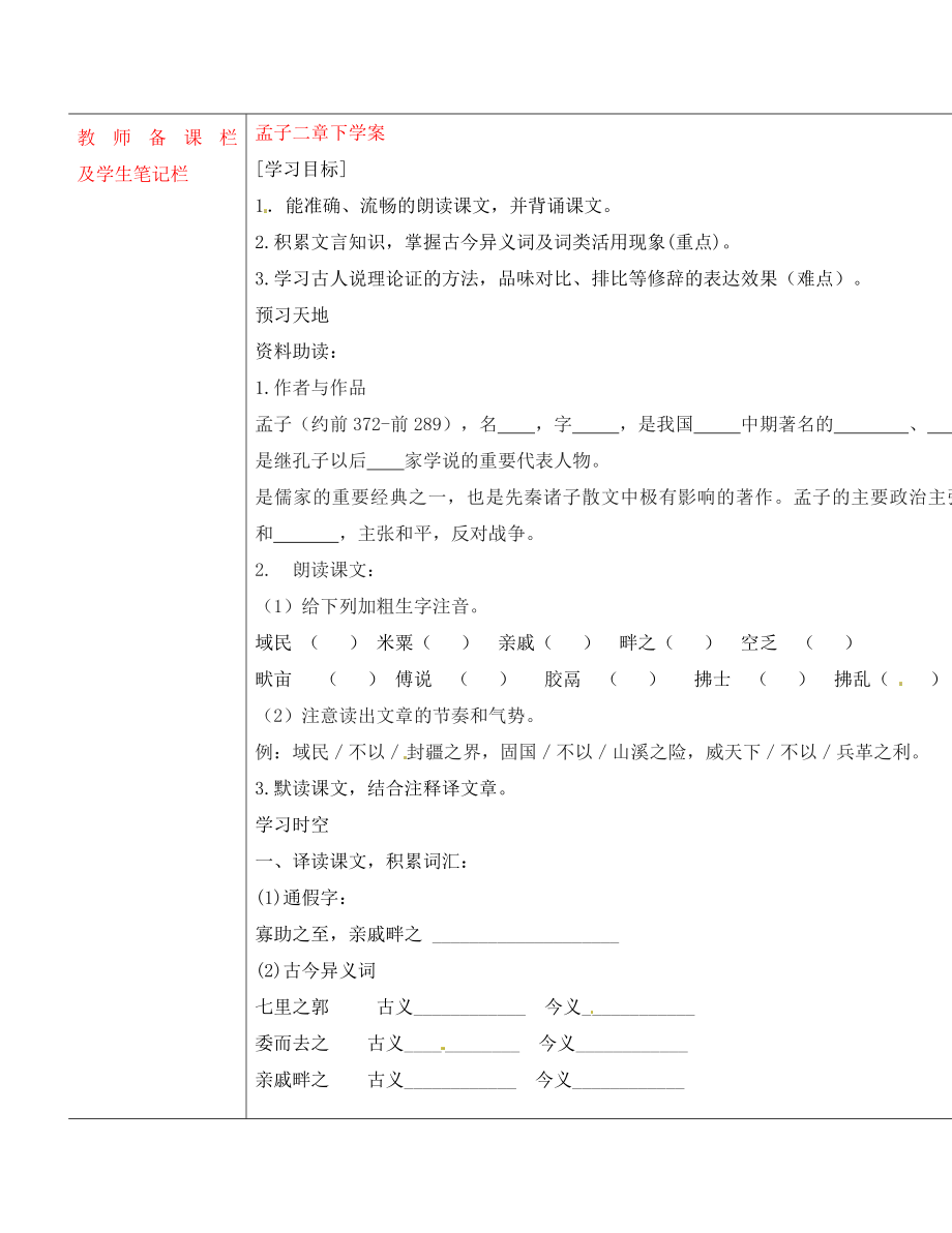 内蒙古乌拉特中旗一中九年级语文上册 孟子二章下学案（无答案） 新人教版_第1页