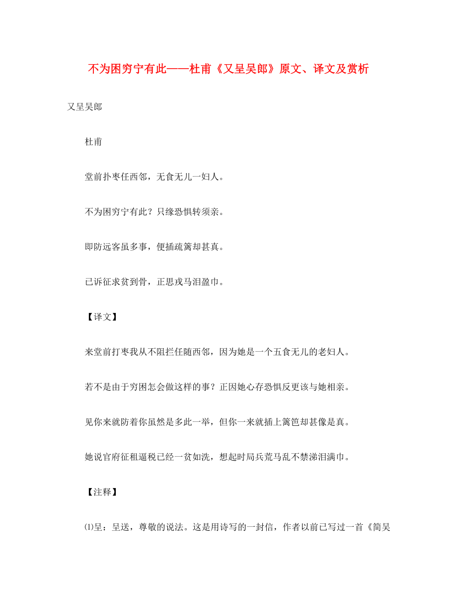 初中語文 古詩文賞析 不為困窮寧有此＂＂杜甫《又呈吳郎》原文、譯文及賞析_第1頁