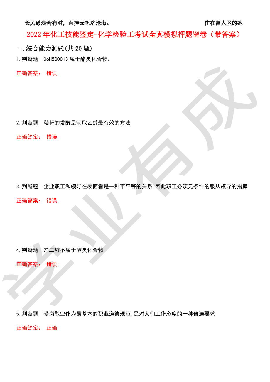 2022年化工技能鉴定-化学检验工考试全真模拟押题密卷2（带答案）_第1页