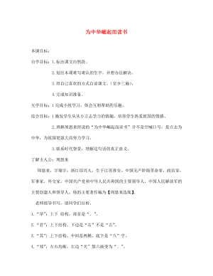 七年級語文上冊 1《為中華之崛起而讀書》學案（無答案） 浙教版（通用）