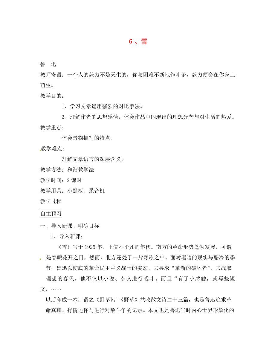 2020八年級語文下冊 第6課 雪導(dǎo)學(xué)案（無答案） 新人教版_第1頁